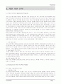 검색, 조회 서버를 이용한 P2P 파일 공유 애플리케이션 5페이지