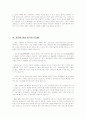 중국과 IT산업 4페이지