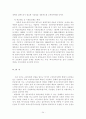 유료노인복지시설의 발전방향 연구 24페이지