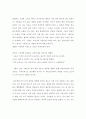 심리적으로 분석한 달콤한 인생 4페이지