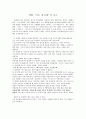 영화 “너는 내 운명”을 보고 1페이지