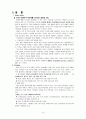 [국제경영]경동보일러의 중국진출 전략 14페이지