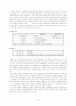 [경영전략]M&A사례연구 9페이지