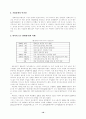 [경영전략]M&A사례연구 10페이지