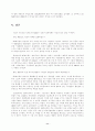 [경영전략]M&A사례연구 11페이지
