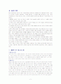 [경영전략]통신망 확보를 위한 전략적 제휴(MS와 KT의 제휴) 2페이지