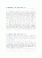 [경영전략]통신망 확보를 위한 전략적 제휴(MS와 KT의 제휴) 5페이지