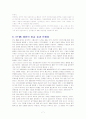 [경영전략]통신망 확보를 위한 전략적 제휴(MS와 KT의 제휴) 7페이지