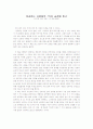 성공하는 사람들의 7가지 습관을 1페이지