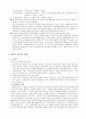 유치원 공교육화의 배경 및 내용 4페이지