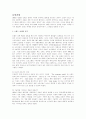 해외 벤처기업의 성공사례 - 인텔(intel)  - 2페이지