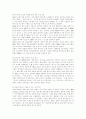 해외 벤처기업의 성공사례 - 인텔(intel)  - 3페이지