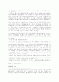 생물(자연과 진화)] 건강과 생활습관에 대하여 11페이지