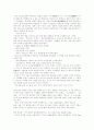 생물(자연과 진화)] 건강과 생활습관에 대하여 13페이지