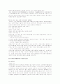 생물(자연과 진화)] 건강과 생활습관에 대하여 14페이지