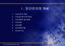 인간인지와 학습의 개념 PPT 3페이지