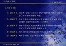 인간인지와 학습의 개념 PPT 14페이지