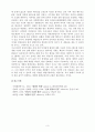 환경 친화적 개발은 가능할까 3페이지