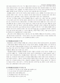 [사회과학] 산업재해보상보험제도  9페이지