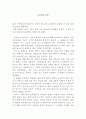 성경 여호수아 제 10장 12절에서 14절을 읽고... 1페이지