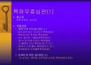 [법학] 특허심판과 소송 6페이지