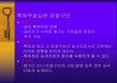 [법학] 특허심판과 소송 10페이지