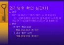 [법학] 특허심판과 소송 16페이지