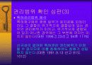 [법학] 특허심판과 소송 18페이지