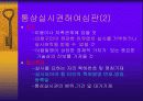 [법학] 특허심판과 소송 22페이지