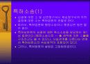 [법학] 특허심판과 소송 26페이지
