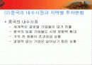 한국기업의 중국진출방향과  중국기업의 해외진출대응방안 8페이지