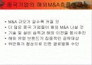 한국기업의 중국진출방향과  중국기업의 해외진출대응방안 30페이지