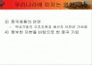한국기업의 중국진출방향과  중국기업의 해외진출대응방안 32페이지