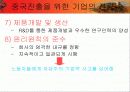 한국기업의 중국진출방향과  중국기업의 해외진출대응방안 37페이지