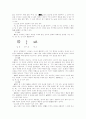 한자의 구성 요소와 구조 : 六書 4페이지