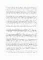 현대 사회에서의 직업의 의미 2페이지