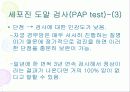 임상병리  자궁질환에 대해서 12페이지