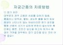 임상병리  자궁질환에 대해서 31페이지