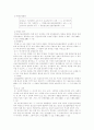 정신보건법 체계 및 문제점과 개선방안 6페이지
