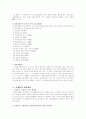 정신보건법 체계 및 문제점과 개선방안 7페이지