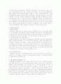 정신보건법 체계 및 문제점과 개선방안 8페이지