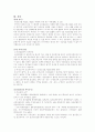 정신보건법 체계 및 문제점과 개선방안 9페이지
