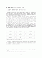 한국기업에서의 활동기준원가계산(ABC)의 국내  도입 사례에 관한 연구 3페이지