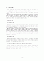 한국기업에서의 활동기준원가계산(ABC)의 국내  도입 사례에 관한 연구 12페이지