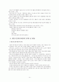 한국기업에서의 활동기준원가계산(ABC)의 국내  도입 사례에 관한 연구 16페이지