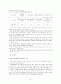 한국기업에서의 활동기준원가계산(ABC)의 국내  도입 사례에 관한 연구 22페이지