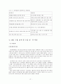 한국기업에서의 활동기준원가계산(ABC)의 국내  도입 사례에 관한 연구 27페이지