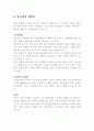 당뇨병 (원인. 증상. 예방. 치료) 7페이지