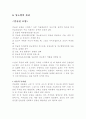 당뇨병 (원인. 증상. 예방. 치료) 9페이지