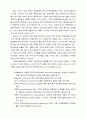 지속가능한 개발과 환경경영 4페이지